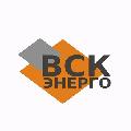 увеличить ООО "ВСК ЭНЕРГО" в Балашихе